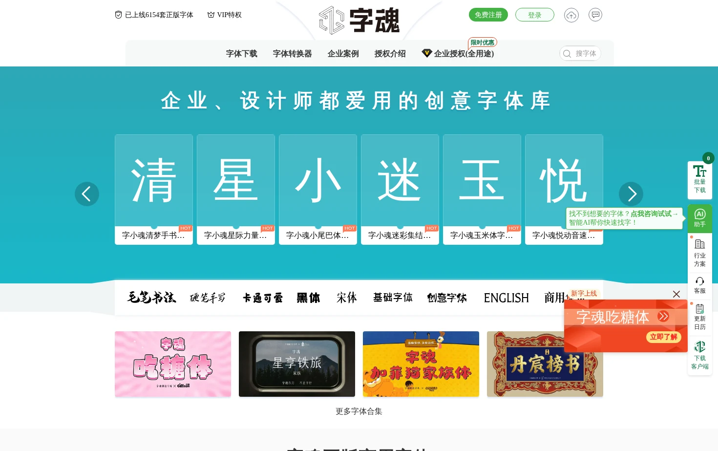 字魂网 页面快照